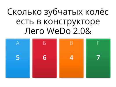 Азбука WeDo (продолжение) 