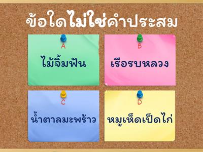 คำประสม