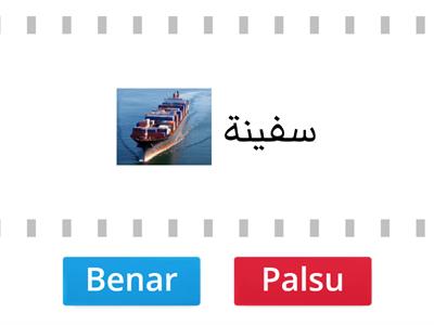 BAHASA ARAB TAHUN 6 - PENGANGKUTAN DI NEGARA KITA