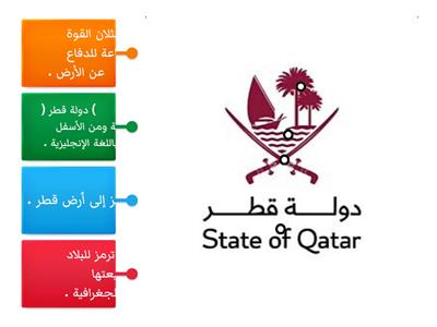  شعار دولة قطر