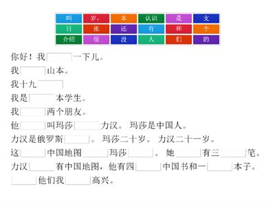 填空（综合HSK3练习 #3）