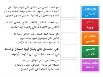 التوزيع الجغرافي للسكان في العالم