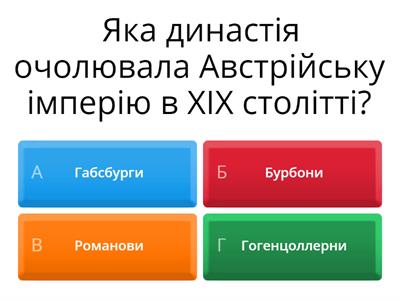 Соціально-політичний та економічний розвиток західноукраїнських земель у складі Австрійської імперії наприкінці ХVІІІ – 