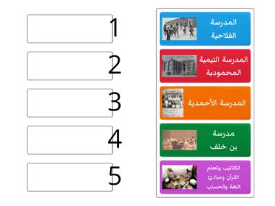رتبي مراحل التعليم وتطور المدارس في دولة الامارات العربية المتحدة قبل الاتحاد