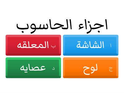 الحاسوب 