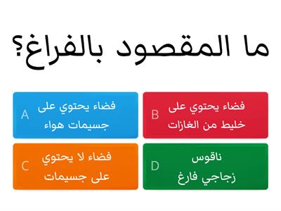 مراجعة 2: وحدة الصوت والصدى