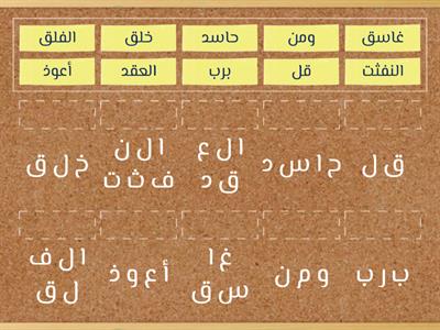 SURAH AL-FALAQ: Suaikan padanan huruf tunggal dengan kalimah