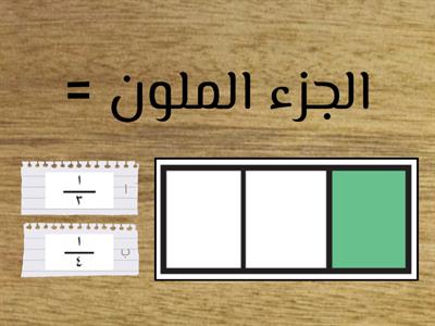 رياضيات أول الثلث والربع