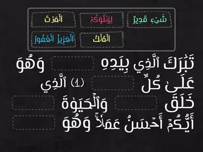 مراجعة سورة الملك 