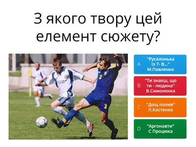  Тестування: Українська література, 7 клас: Розділ "Ти знаєш, що ти - людина..." 