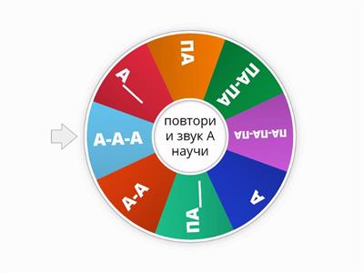 звук А-автоматизация