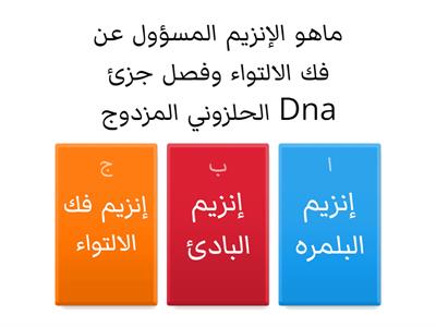 تضاعف Dna