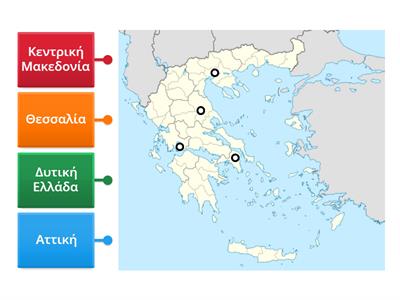 Θεμα 63 - Βρείτε τις τέσσερις (4) πιο πυκνοκατοικημένες Περιφέρειες της Ελλάδας