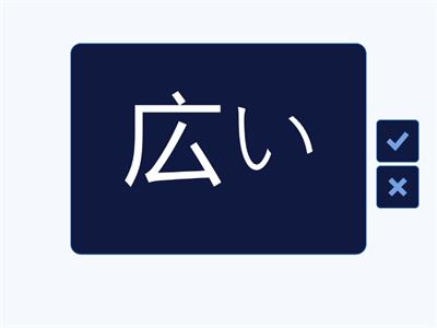 Kanji Jlpt N４１章　２マンション　部・屋・広・低・緑・静・近・遠