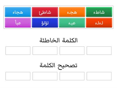  الهمزة المتطرفة