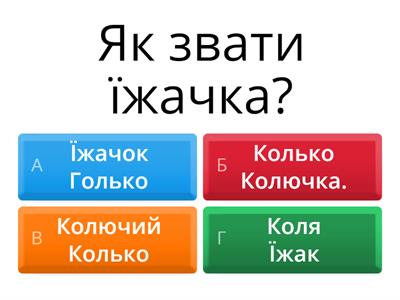 3 клас Дивовижні пригоди в лісовій школі. Всеволод Нестайко