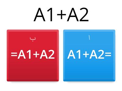  7 طالبتي المميزة: اكتشفي المعادلة الصحيحة في برمجية Excel