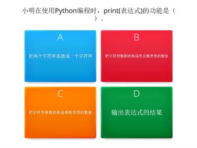 初二—信息技术-python