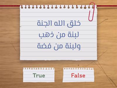 اليوم الأول - صح أم خطأ