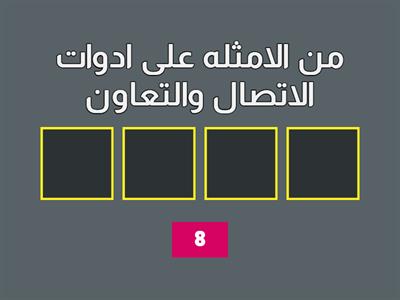 التعلم الالكتروني : الادوات والمنصات🖥📚