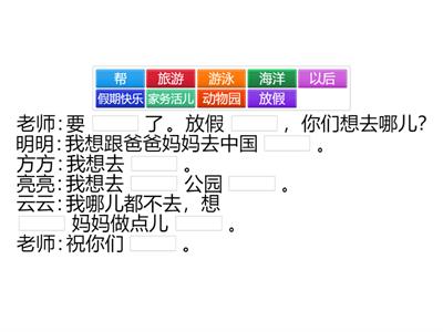 第十二课 放假了 填空 