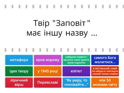 Тарас Шевченко. Вірш "Заповіт"