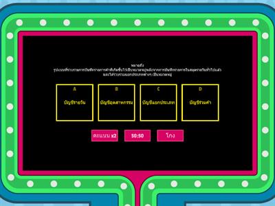 บทที่ 6 การผ่านรายการไปบัญชีแยกประเภท