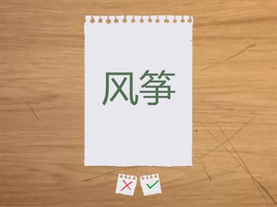 Y7《春》词语 