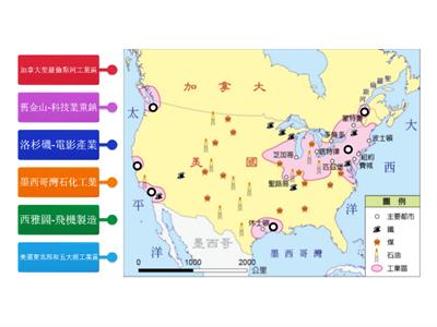 【翰林國中地理3上】圖1-3-14 北美洲工業分布圖