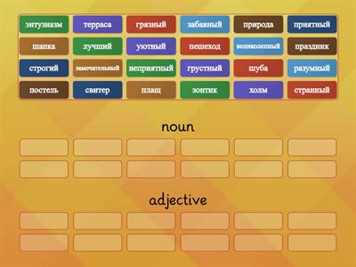 nouns and adjectives