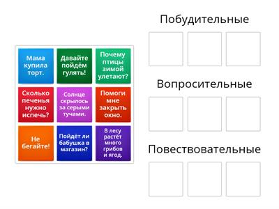  Виды предложений (по цели высказывания)