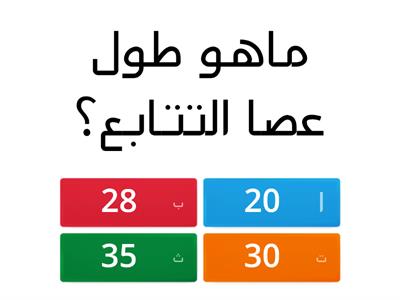  التربية البدنية