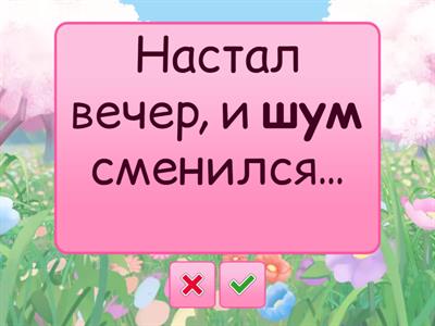 Найдите правильный антоним к выделенному слову