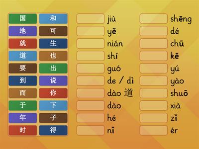 High Frequency Chinese Character Match Up Level 2