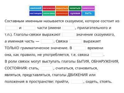 Составное именное сказуемое