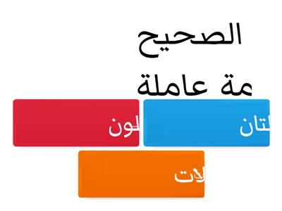 مراجعة مادة اللغة العربية للصف الرابع