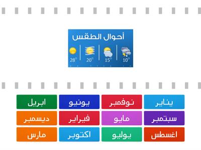 Arabic activity -level N and B-The months of the year-