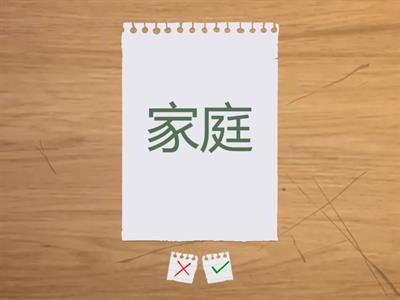 漢字700　6課411-420