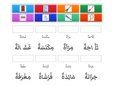 Bahasa Arab - Peralatan di Rumah