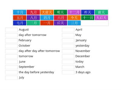 Months & Today Tomorrow Yesterday in Chinese