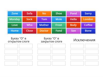 Я учусь читать. с.14  Буква "О" в открытом и закрытом слоге. Усложненный вариант.