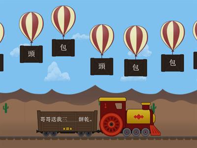 小一中文_量詞_balloon