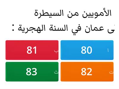 عمان في العصر الأموي الصف الخامس 