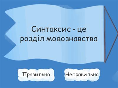 Синтаксис