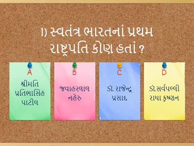 ભારત : એક નજરે...( Created by Muks Guruji )