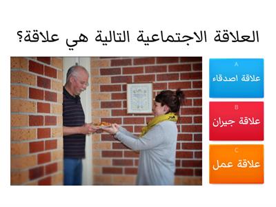 العلاقات الاجتماعية