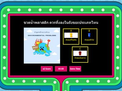 เกมเกี่ยวกับเนื้อหาในแต่ละบท ด.ญ. พิชชา พิชากร ม.2/12 เลขที่31