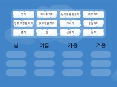 Korean seasons actions 경희한국어읽기2 제6과