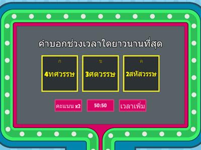 ประวัติ ป4 บท2 ตอนที่9