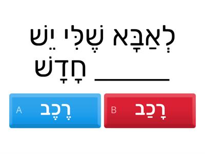 תרגול קריאת מילים דומות